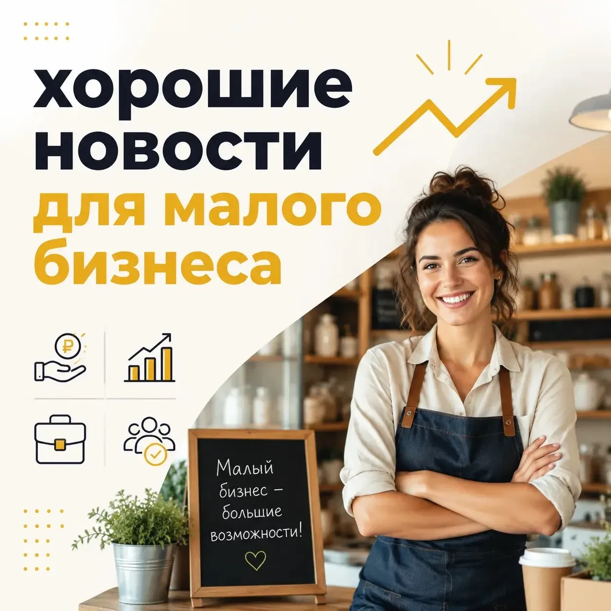 🔥 Хорошие новости для малого бизнеса