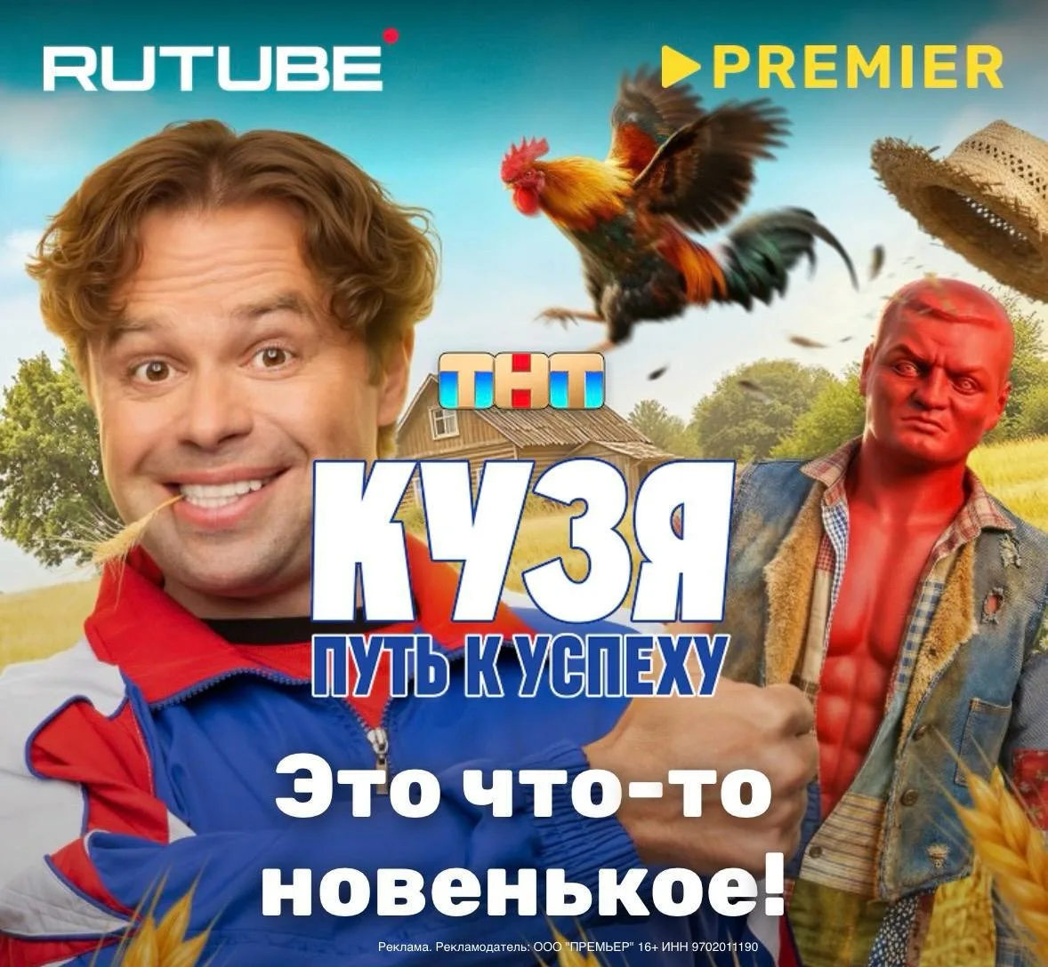 👍🏻 RUTUBE и PREMIER всего за 1₽ на 65 дней!