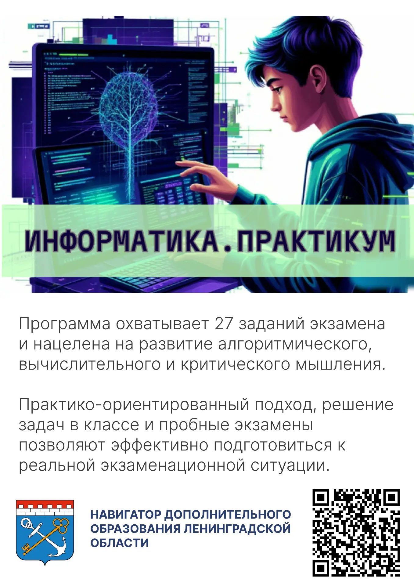 Открыт набор в Кировский ЦИТ на 2026–2027 учебный год!