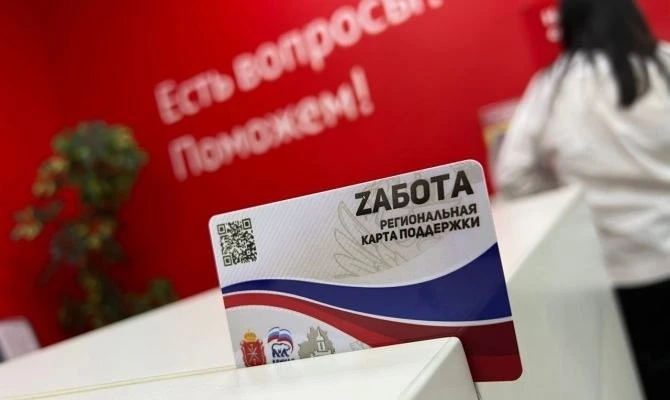 📢 Расширены категории получателей региональной карты поддержки «Zабота»  Теперь право на получение к
