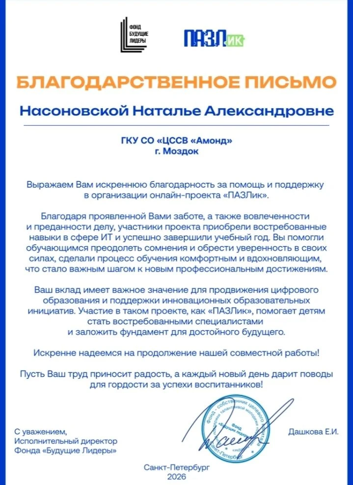 Четверо воспитанников Центра "Амонд" успешно закончили обучающий курс в рамках социальн...
