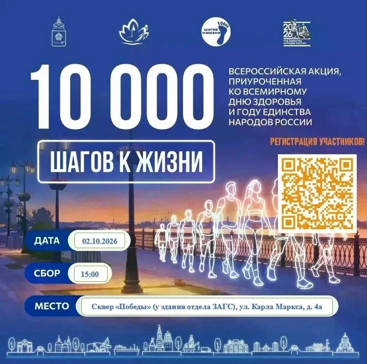 🏃‍➡️Сделаем 10 000 шагов к здоровью вместе!