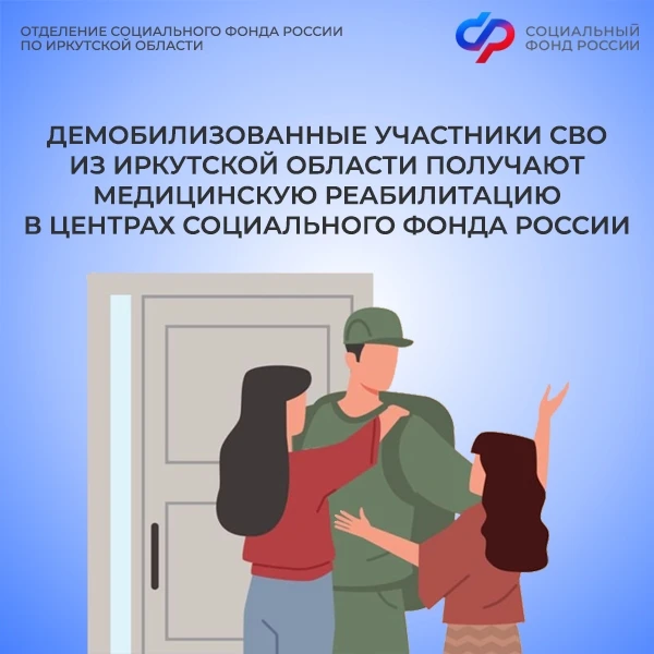 ✅ Участники СВО из Иркутской области могут пройти реабилитацию или санаторно-курортное лечение в Цен