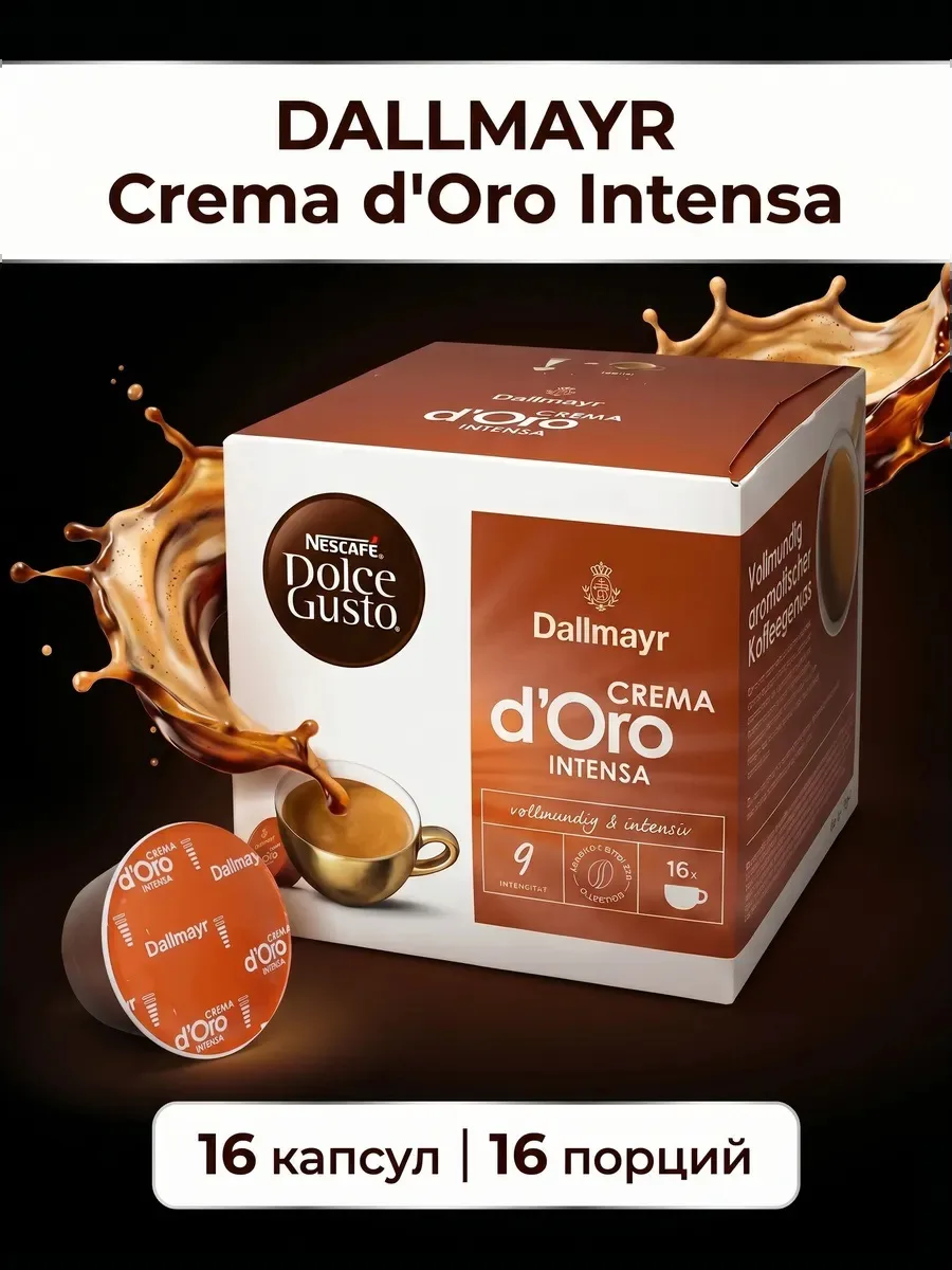 Кофе в капсулах для кофемашины Nescafe Dolce Gusto 16 шт