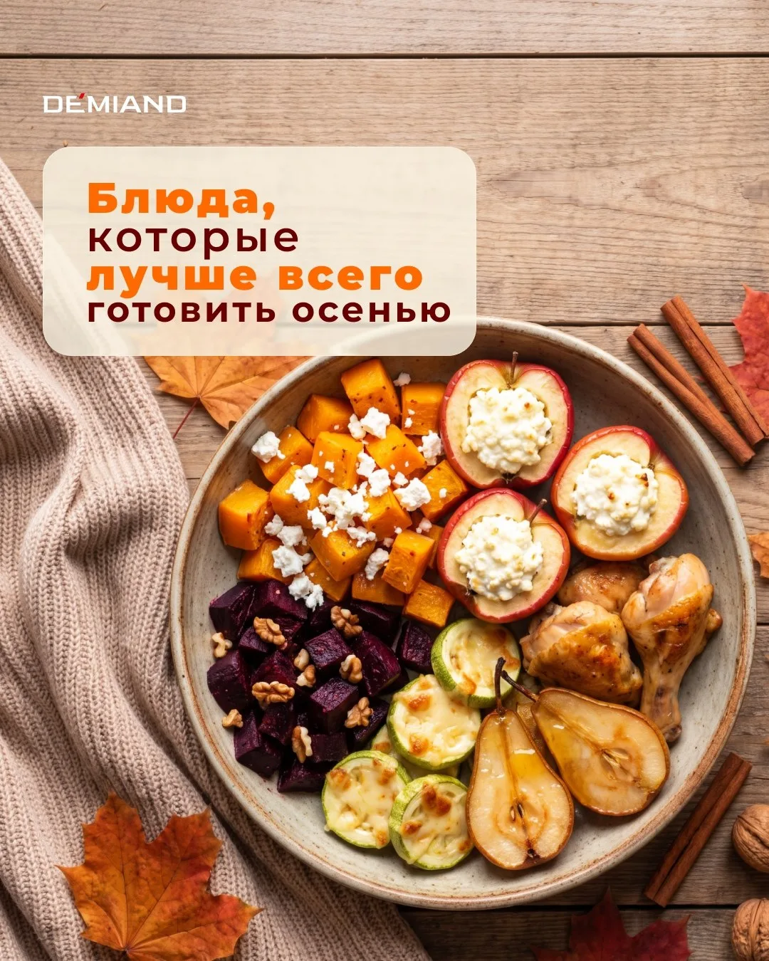 Что приготовить в аэрогриле осенью: 6 уютных рецептов 🍂🎃