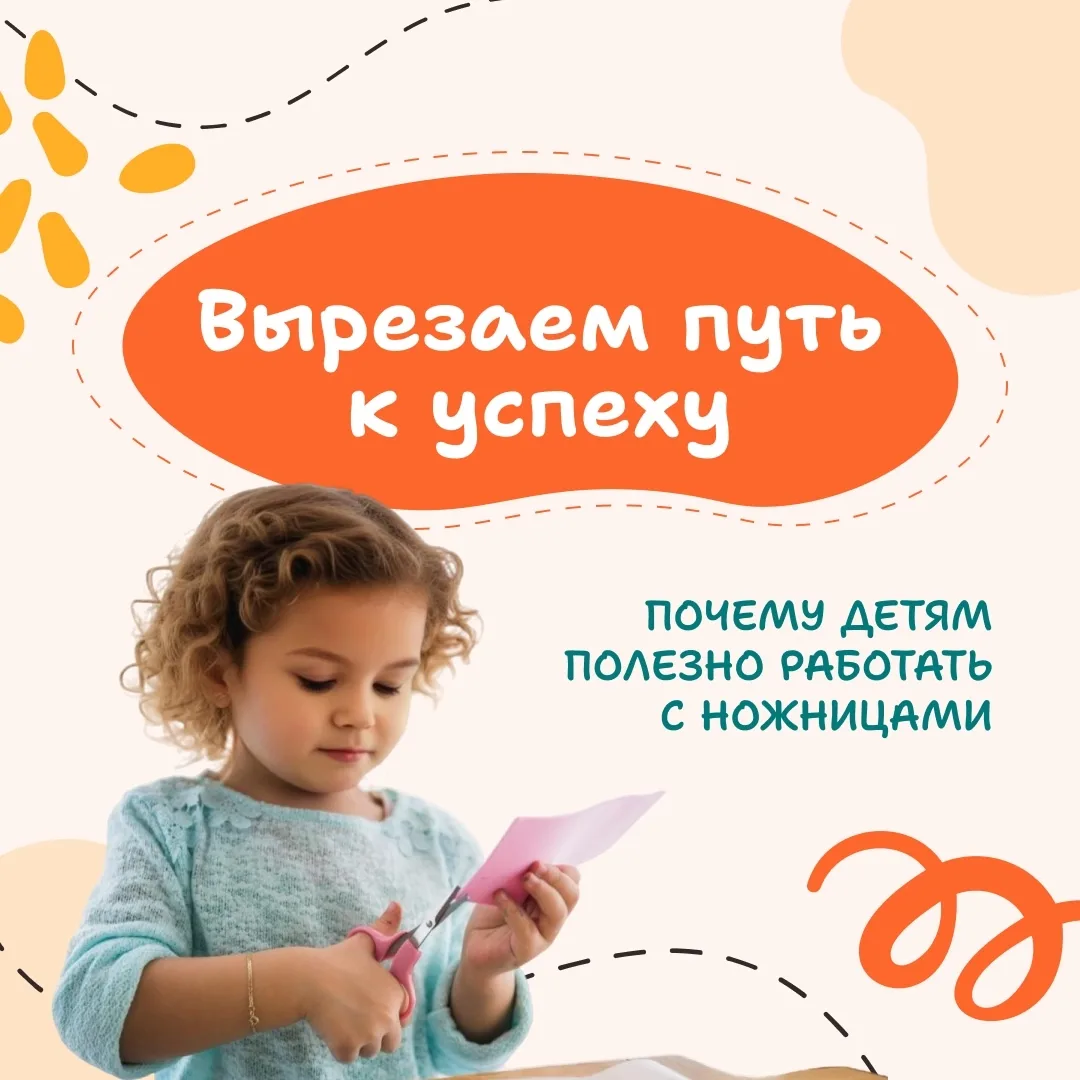 Почему детям полезно работать с ножницами