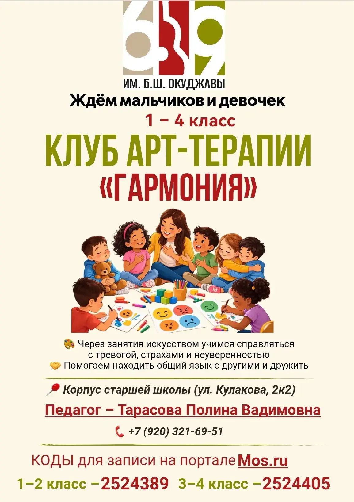 Приглашаем вас и ваших детей в клуб арт-терапии «Гармония»! 🎨✨