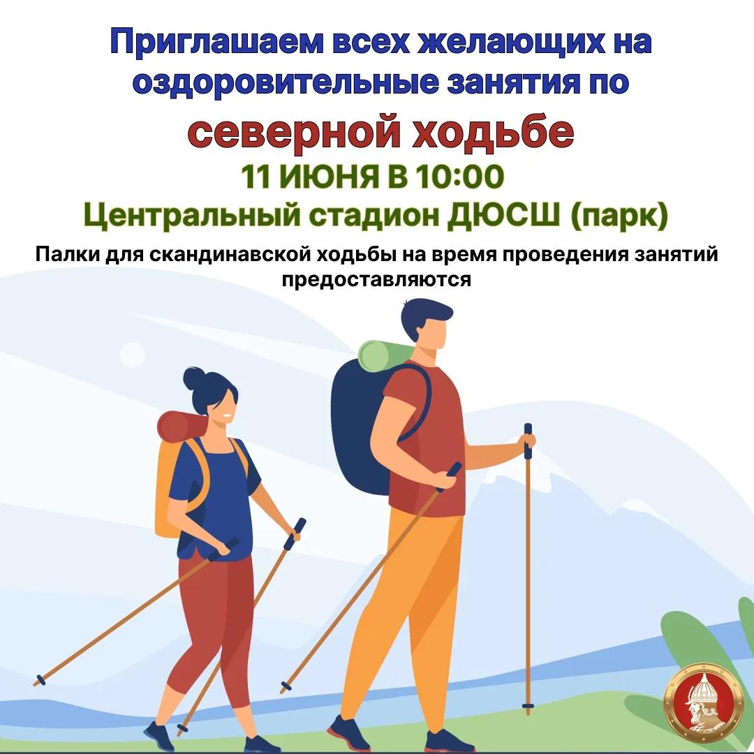 ✨ Приглашаем всех желающих на оздоровительное занятие по северной ходьбе (скандинавская ходьба), кот