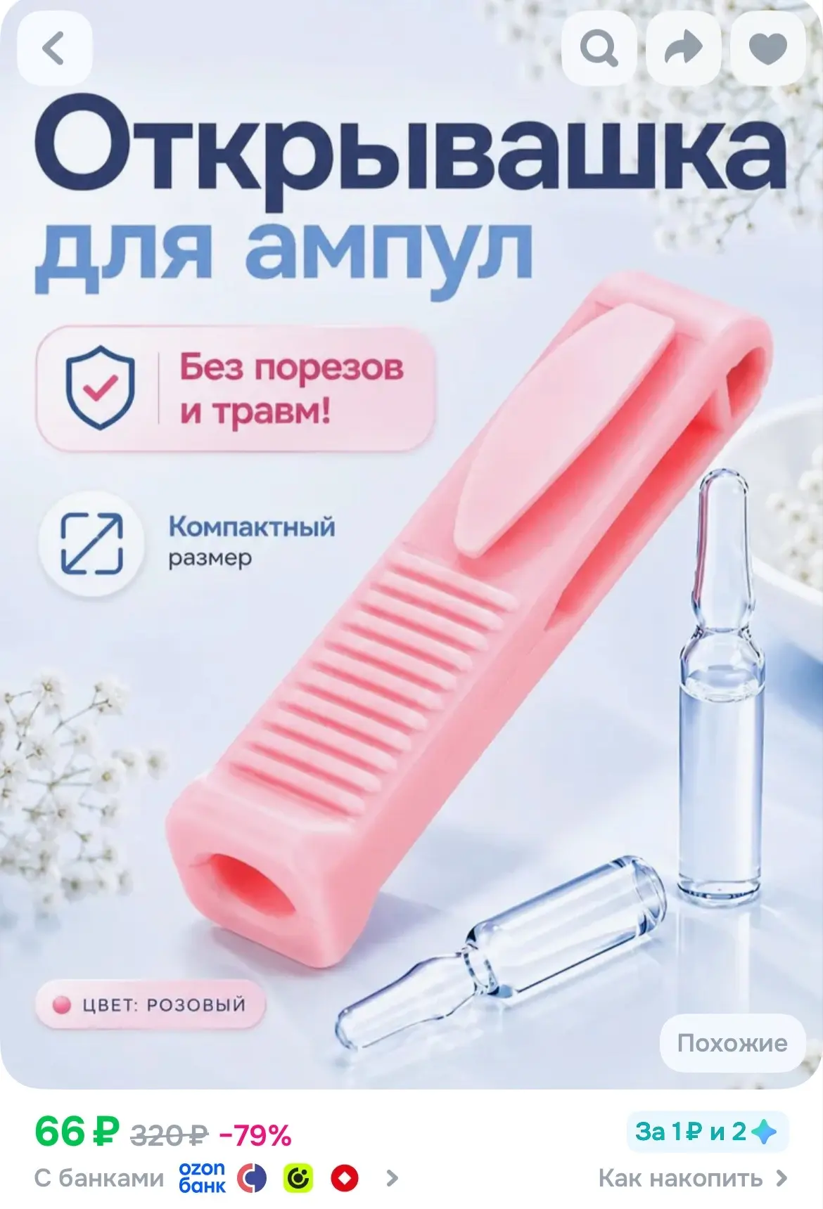 Купить