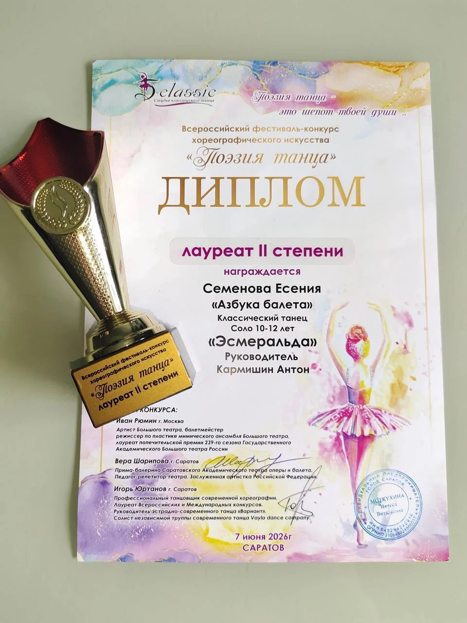 Делимся итогами Всероссийского фестиваля-конкурса хореографического искусства «Поэзия т...