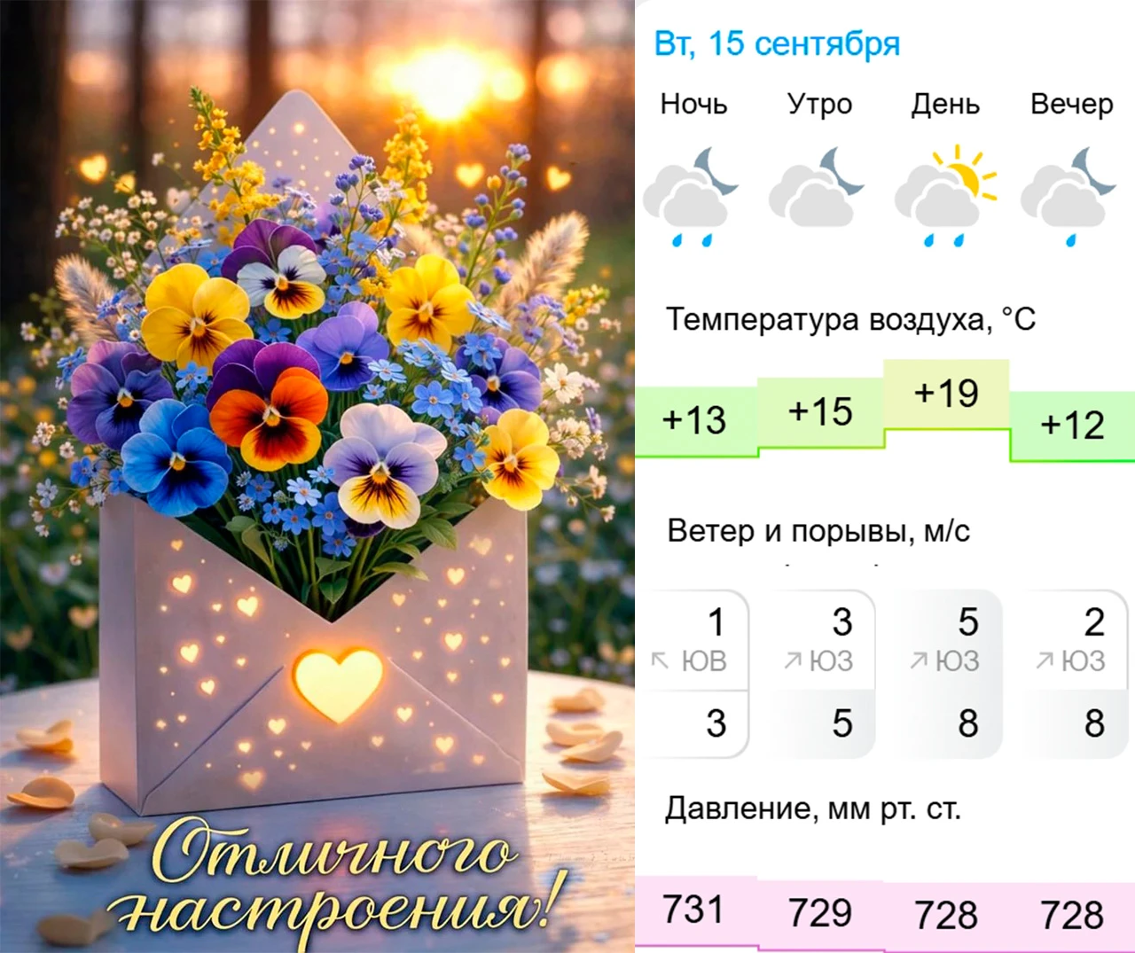☀️ Доброе утро!