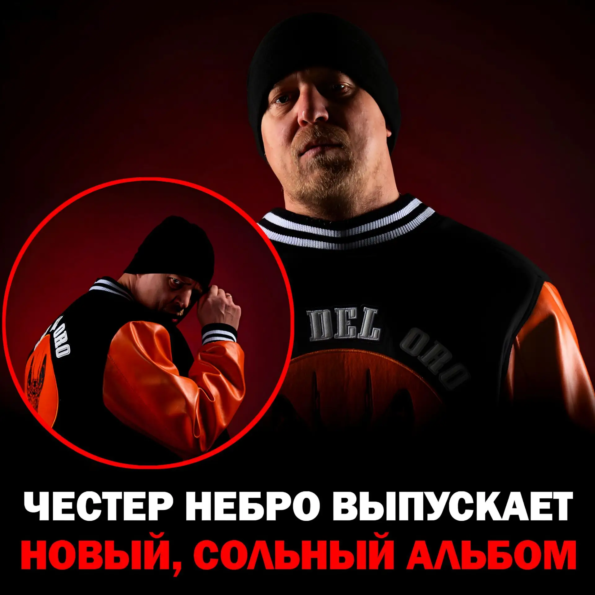 ⚡ ЧЕСТЕР НЕБРО УЖЕ В ПОЛНОЧЬ ВЫПУСТИТ НОВЫЙ АЛЬБОМ "GOSPEL IN DA HOOD"