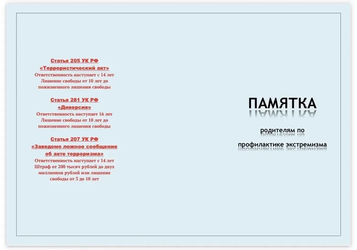 ⚡️Уважаемые родители! Не оставайтесь равнодушными! Ознакомьтесь с нижеуказанными матери...