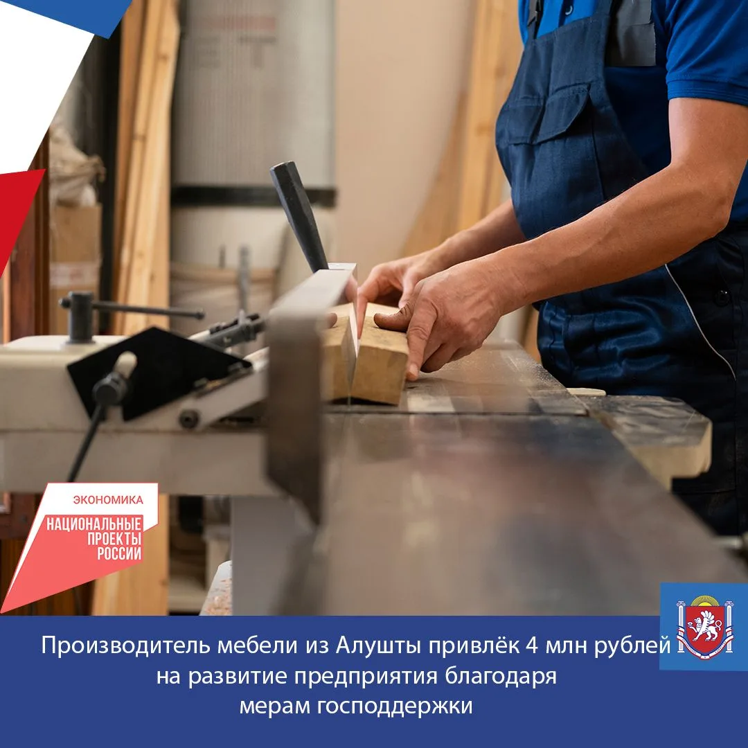 Поручительство Крымского гарантийного фонда в размере 2,7 млн рублей позволило алуштинс...