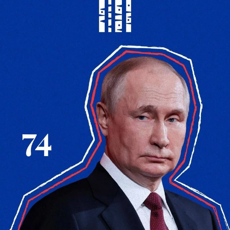 🎉 Владимиру Путину 74