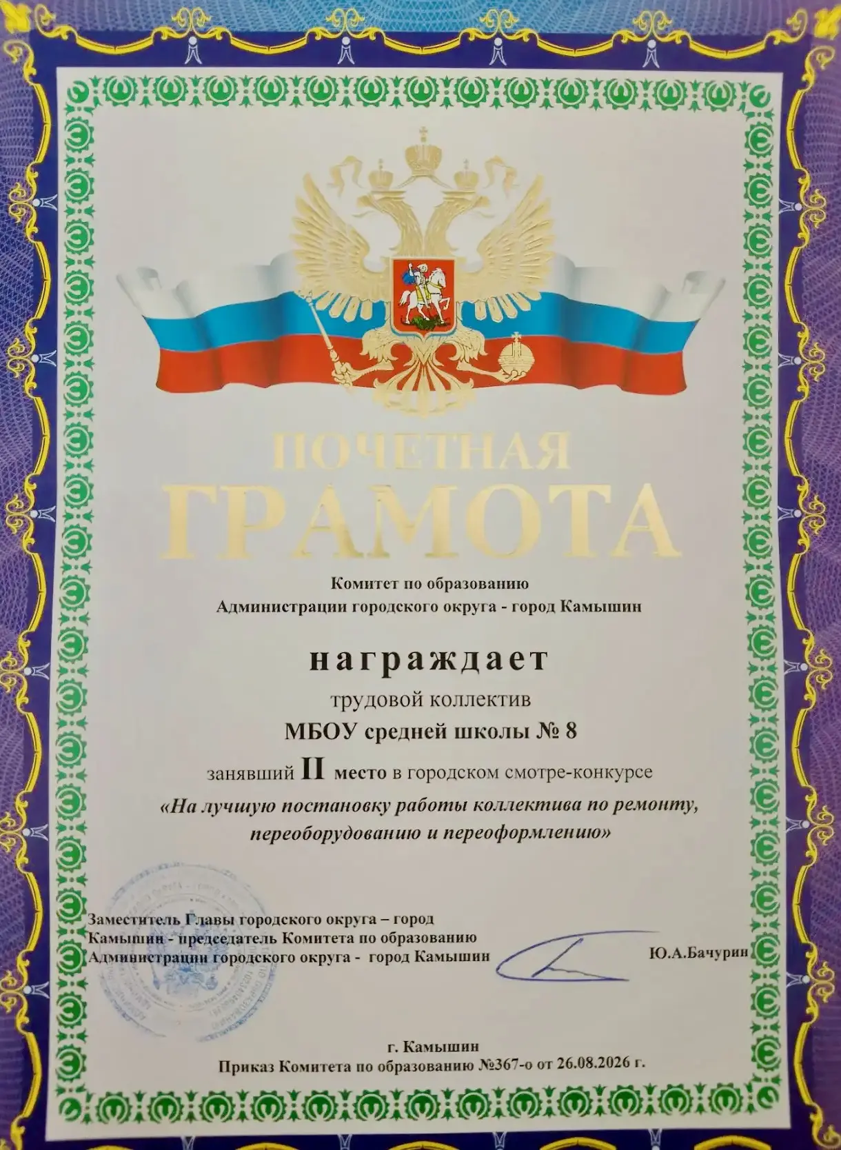 ГОРДОСТЬ ЗА НАШУ ШКОЛУ! 🏆🎉В Камышине прошла традиционная августовская конференция раб...