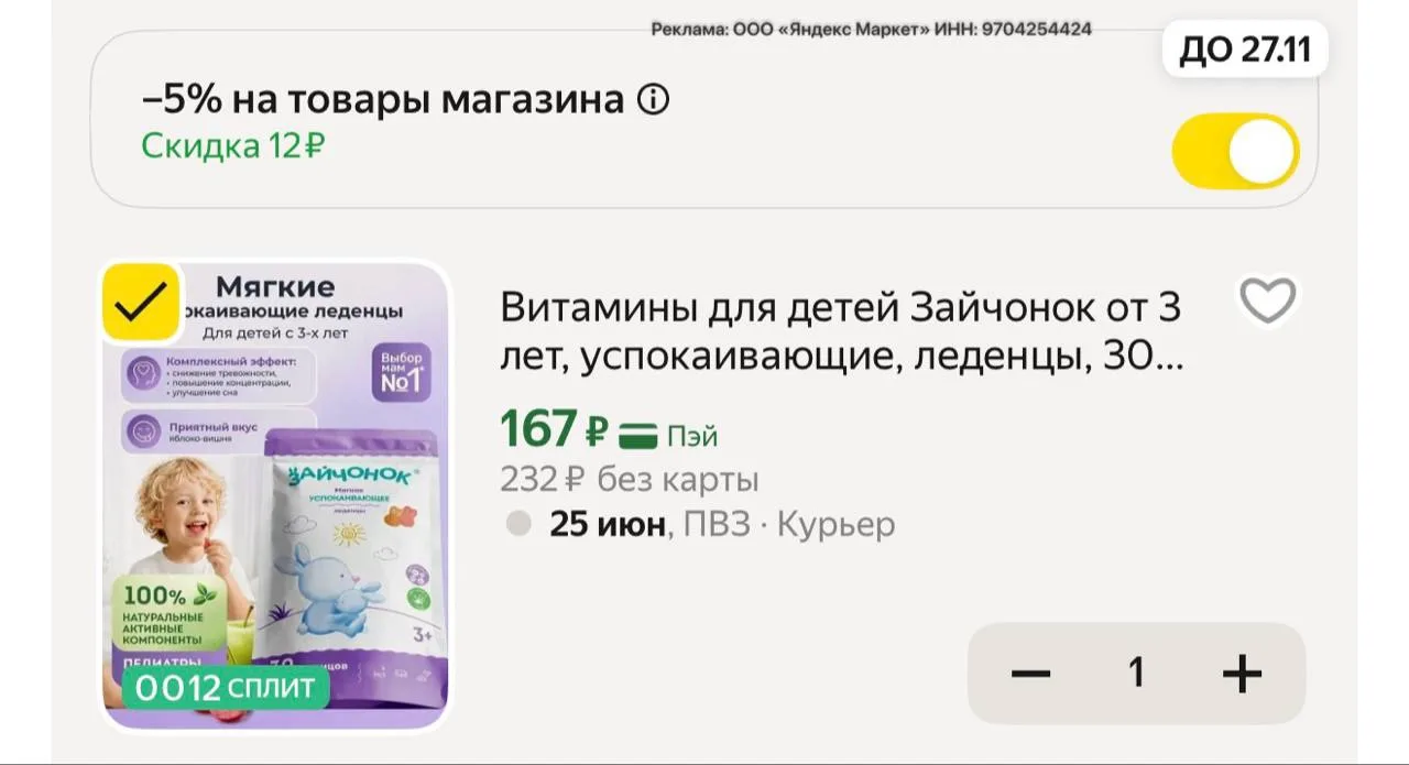 Успокаивающие леденцы Зайчонок для деток 3+