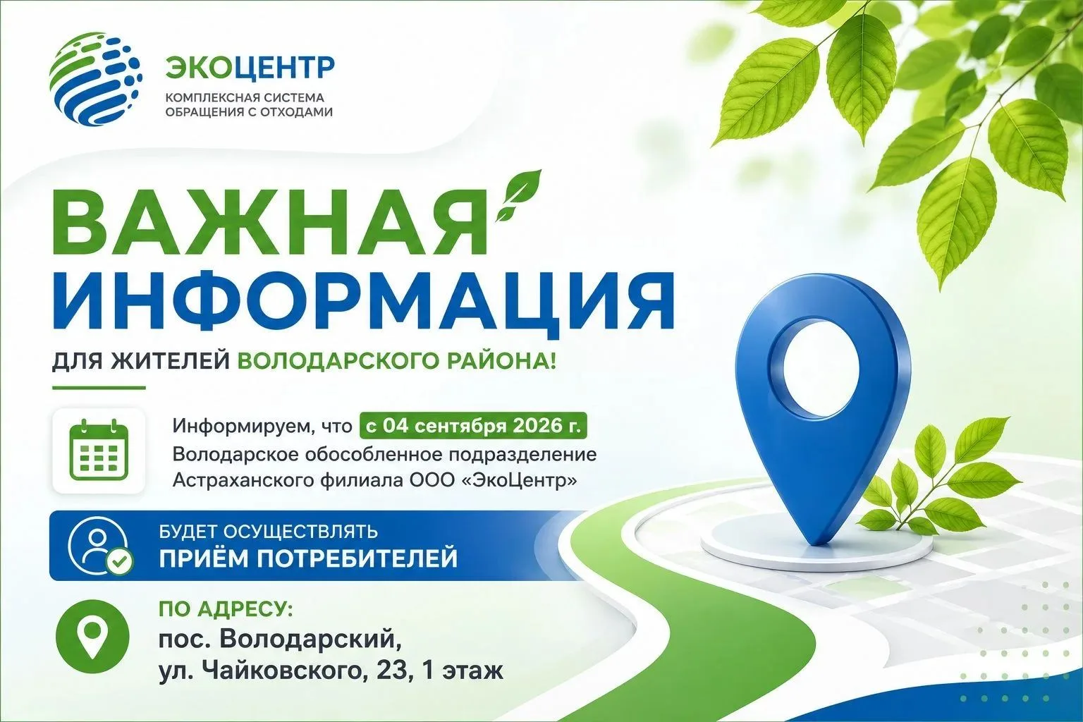 Уважаемые жители Володарского района!