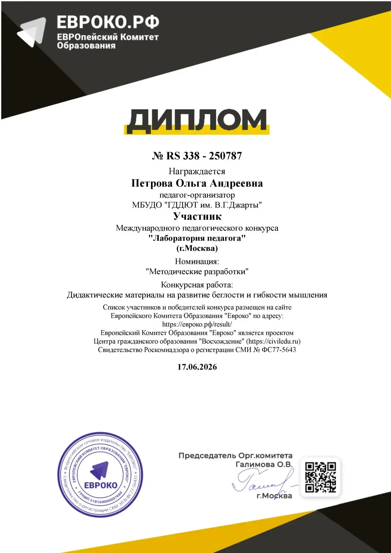 #Организационно_массовый_отдел

📣 Педагоги-организаторы МБУДО "ГДДЮТ им. В.Г. Джарты" приняли участ