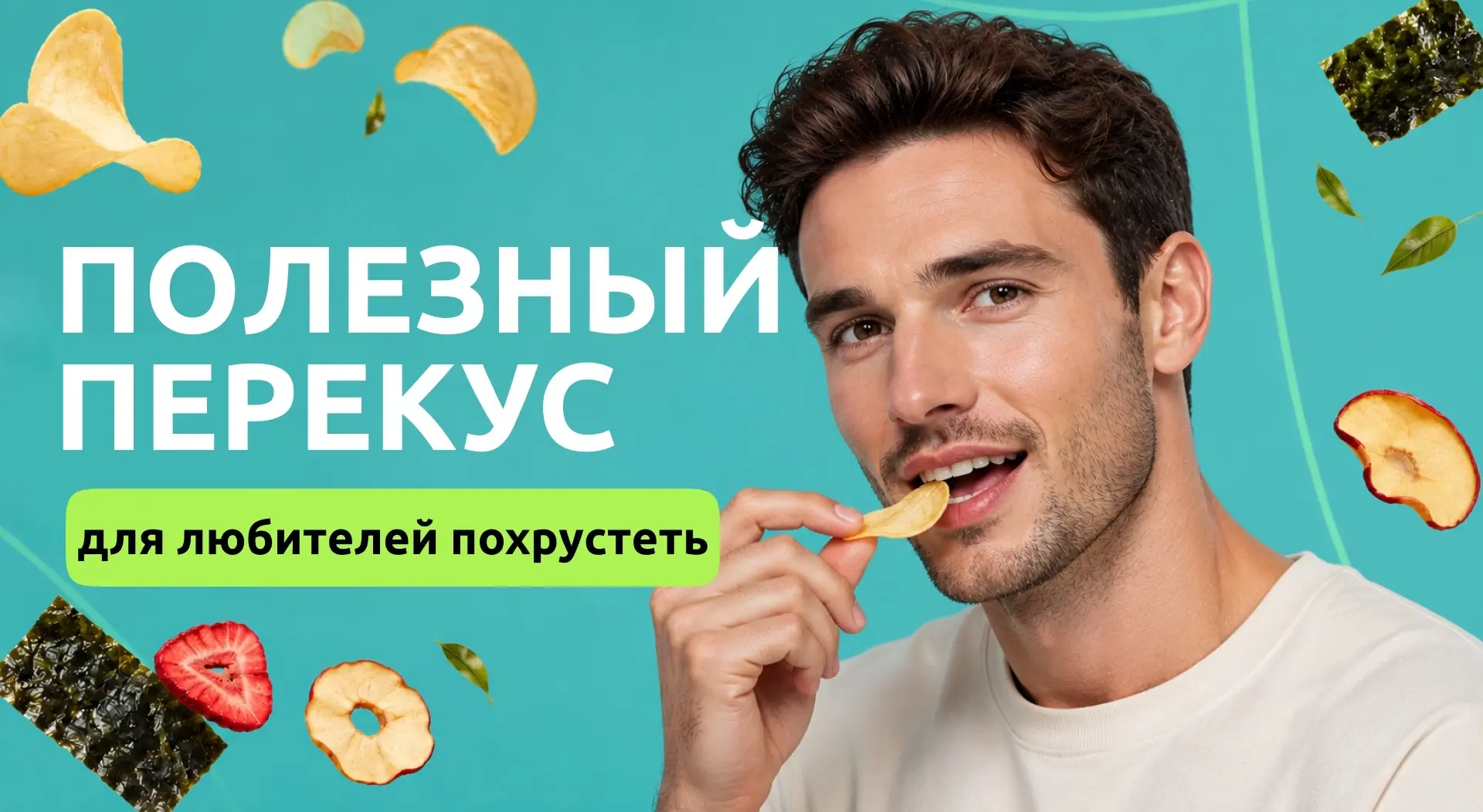 Ученые разрешили чипсы! Но есть один нюанс...