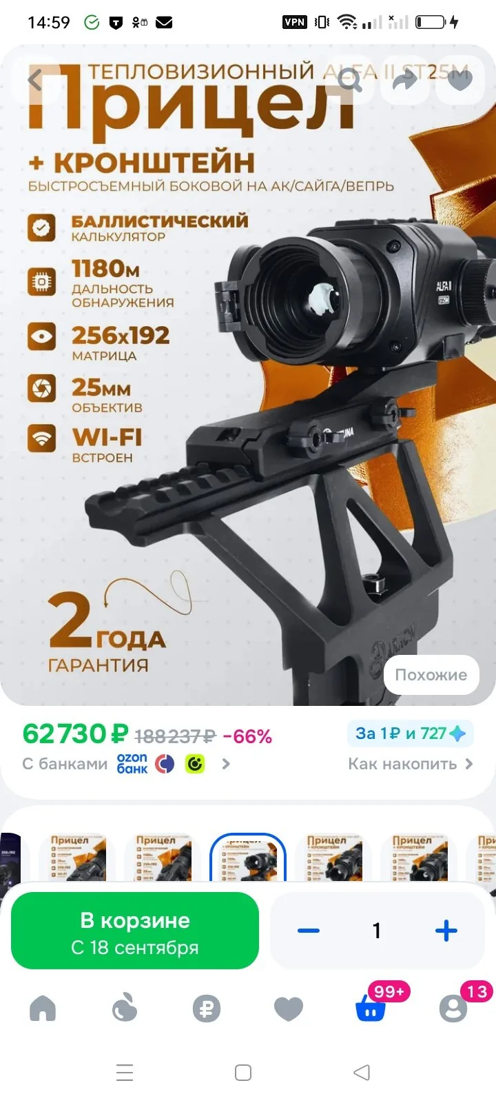 30850 руб из 62730 необходимых собранно на данный прицел для парней  из МОГ