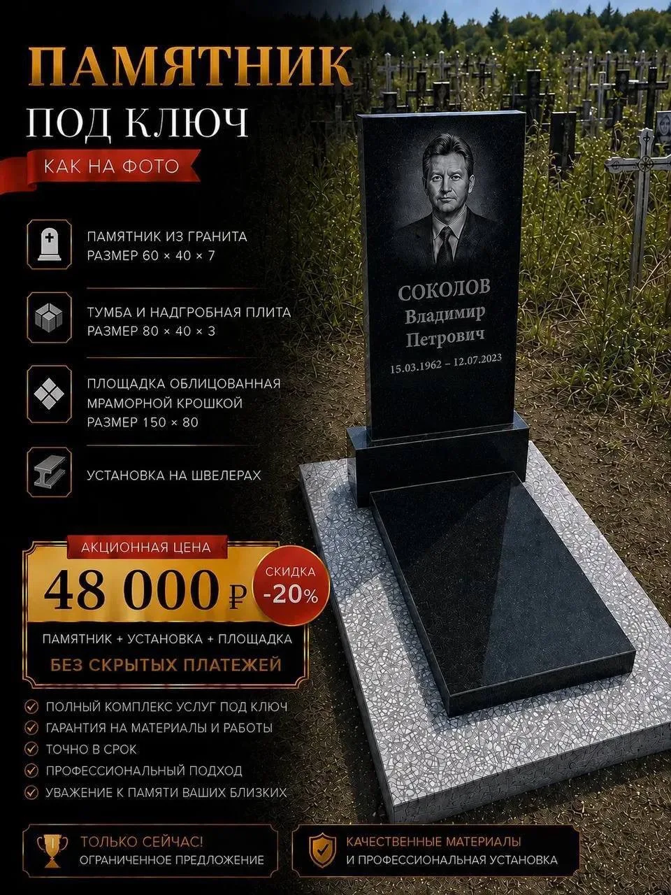 🪦 ПАМЯТНИКИ ПОД КЛЮЧ — ОТ 55 000 ₽