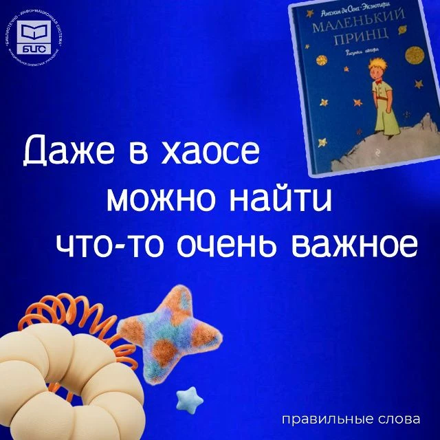 Хорошее настроение рядом, когда слова говорятся правильные.