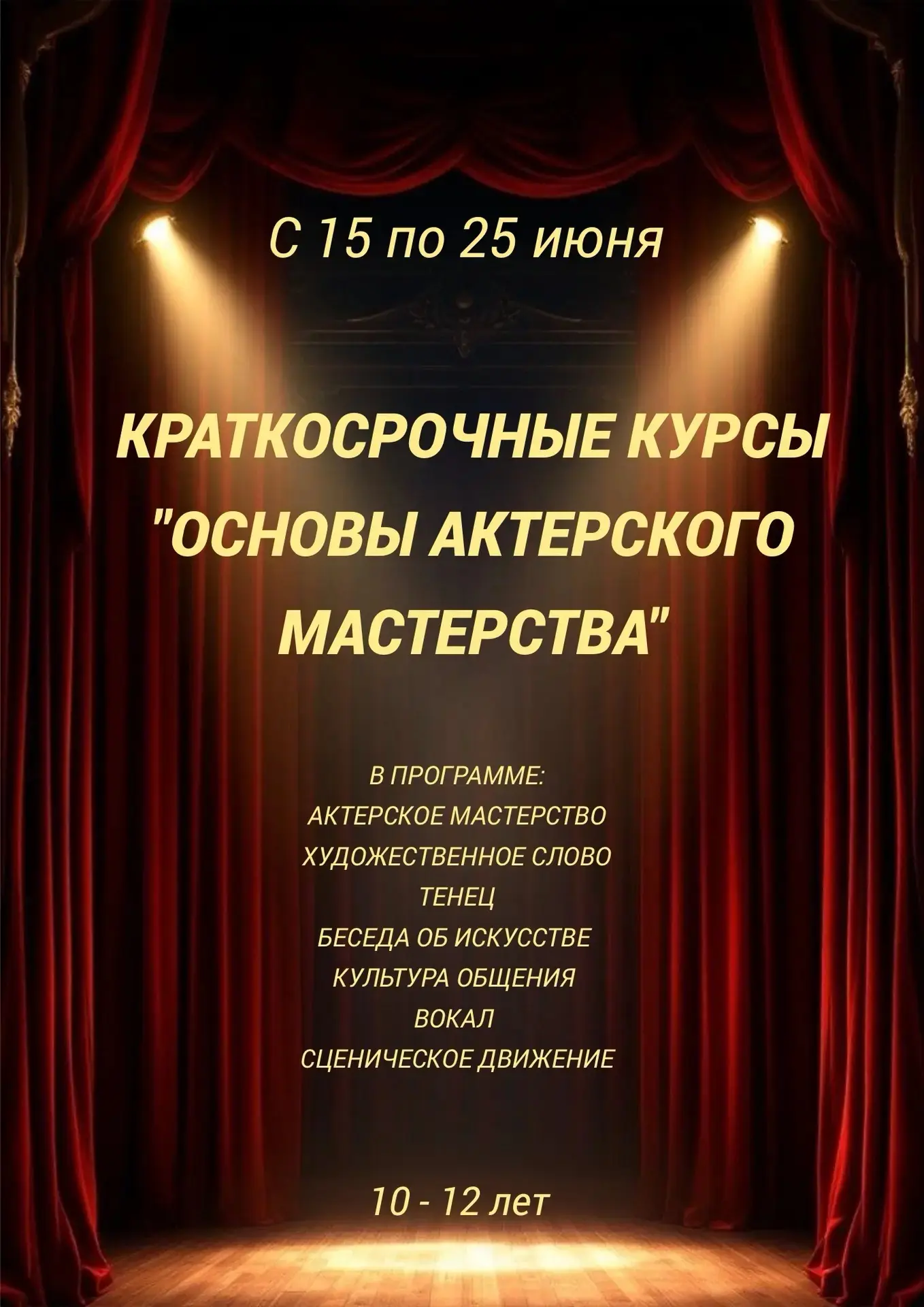 ⚡Лето - замечательная возможность научиться чему-то новому! 🎭