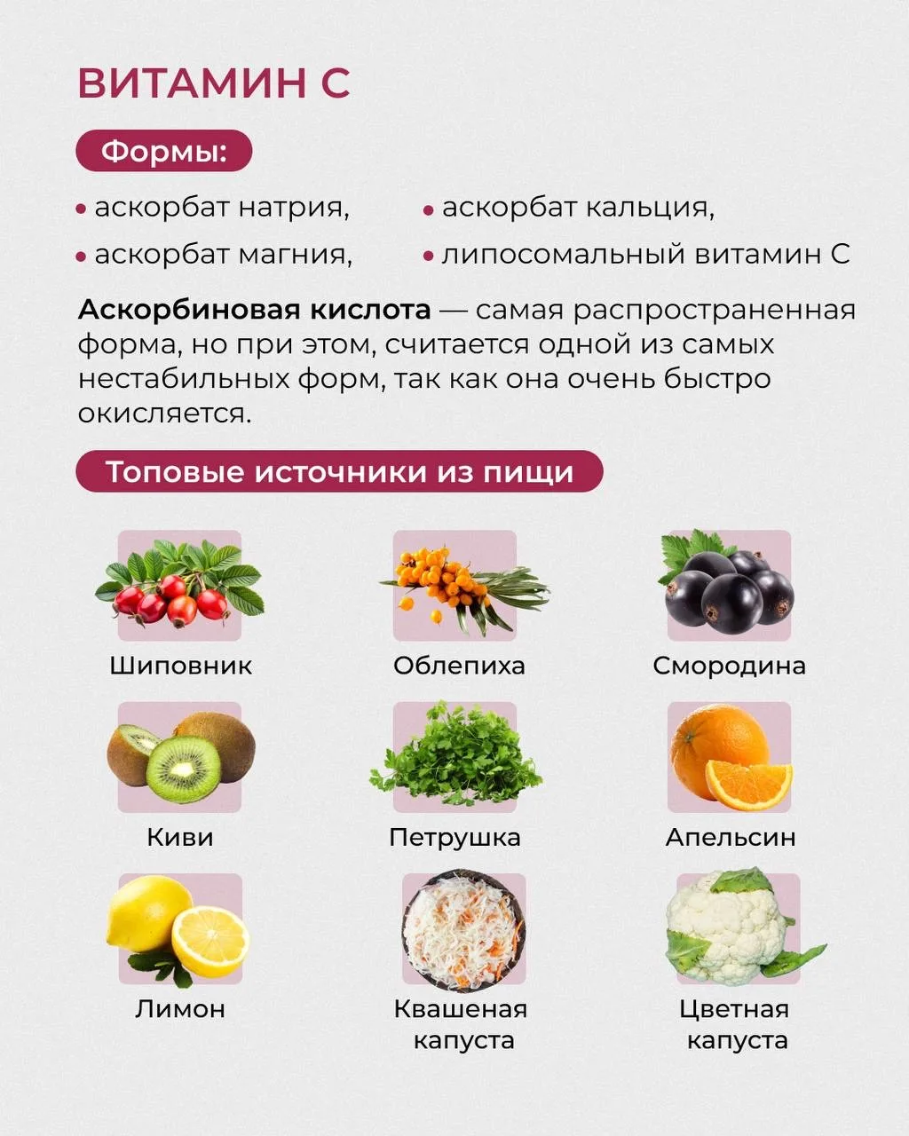 САМЫЕ ЛУЧШИЕ ФОРМЫ ВИТАМИНОВ И МИНЕРАЛОВ  Я собрала для вас правильные формы топовых элементов, а та
