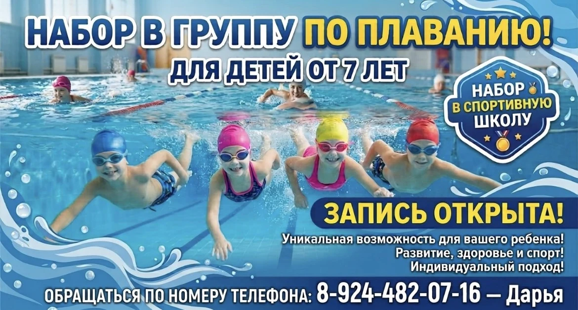 🏊‍♀️Муниципальное бюджетное учреждение дополнительного образования «Спортивная школа» ...
