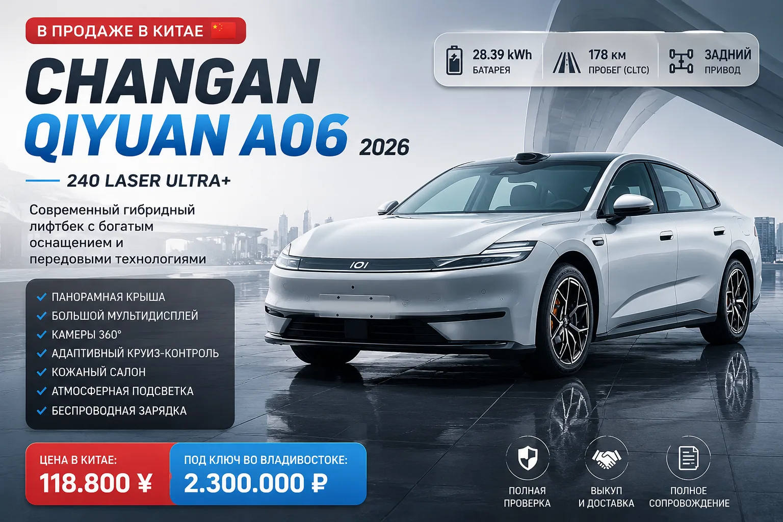 🚘 Продажа в Китае 🇨🇳