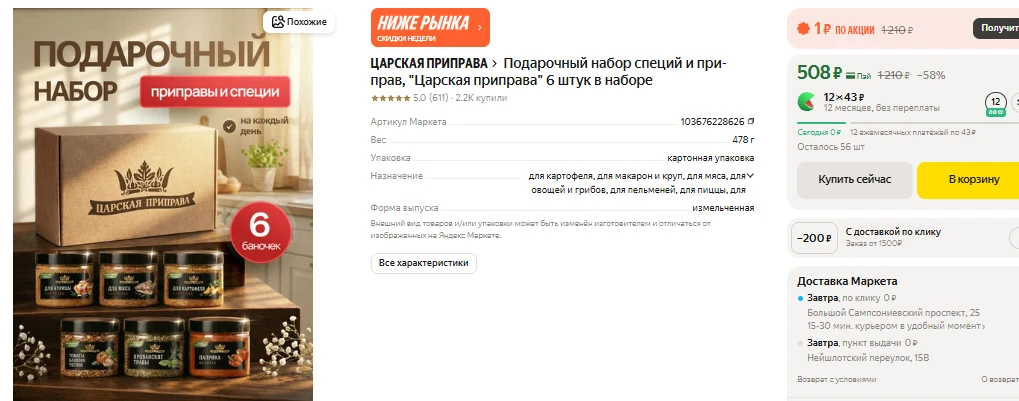 ЯндексМаркет