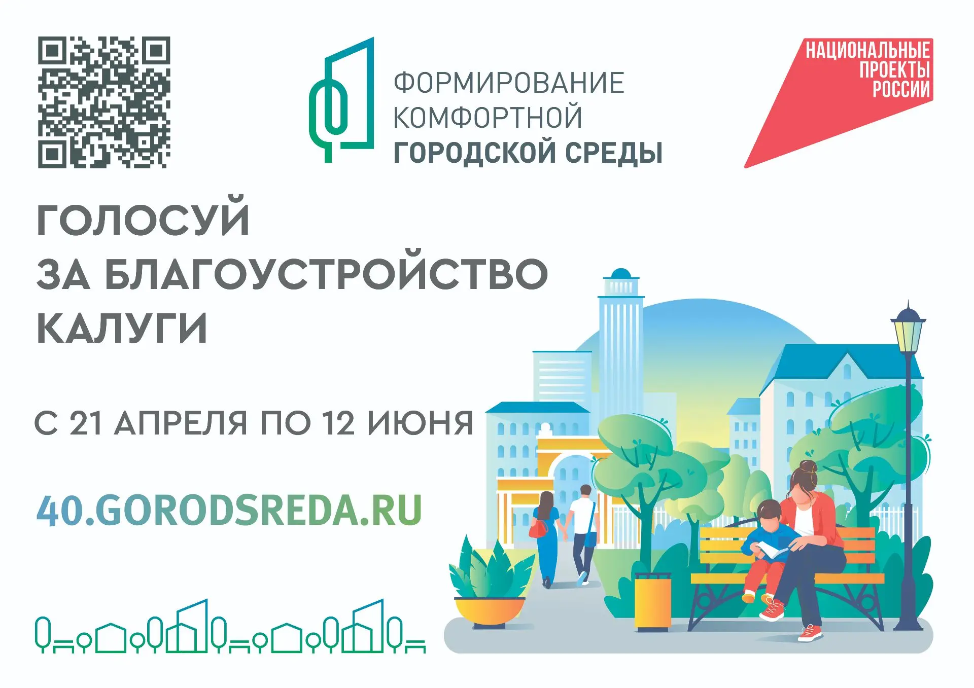 📢 Родители и учащиеся старше 14 лет, приглашаем вас проголосовать!

Выберите общественные территори