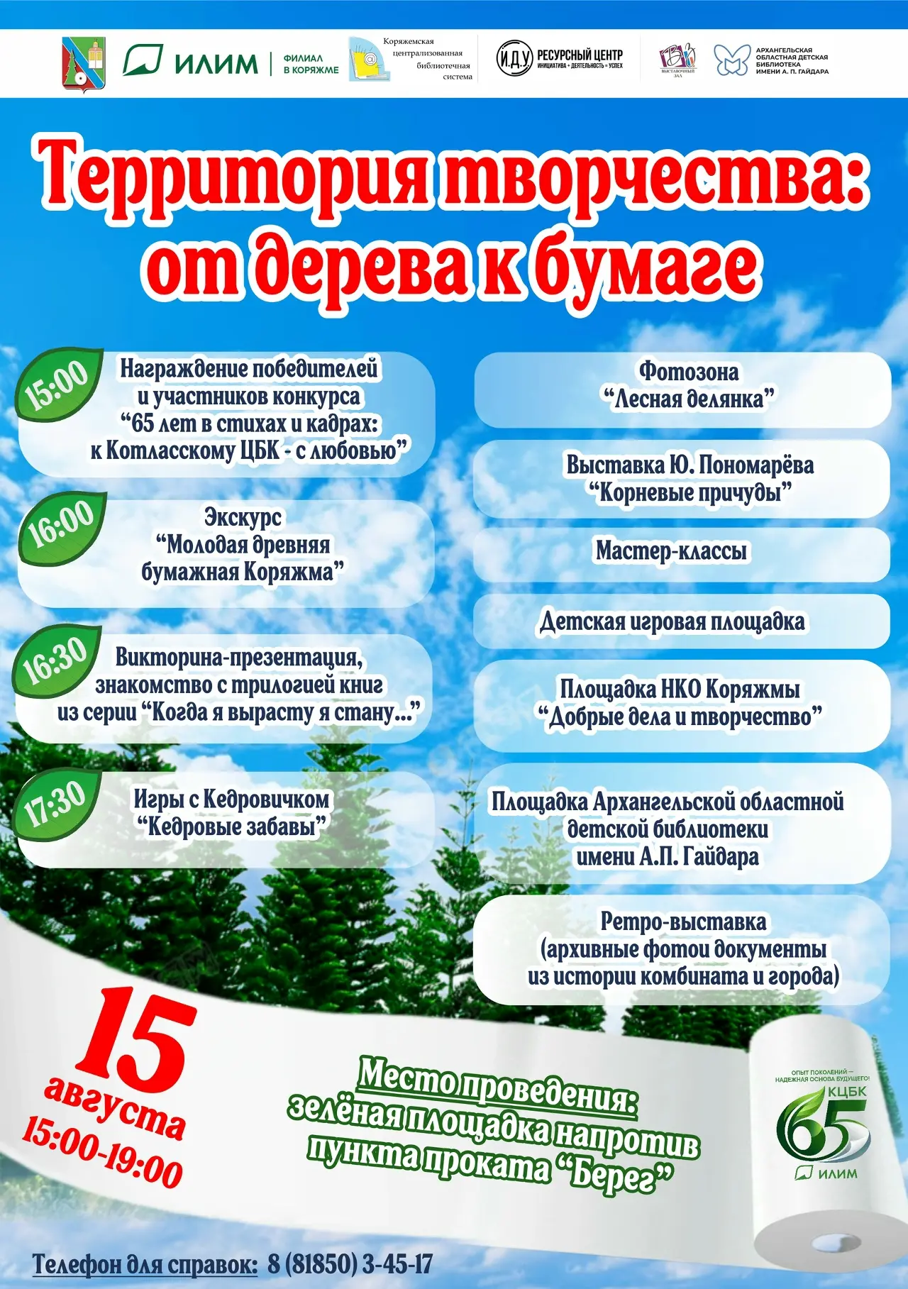 ВНИМАНИЕ! ВНИМАНИЕ!