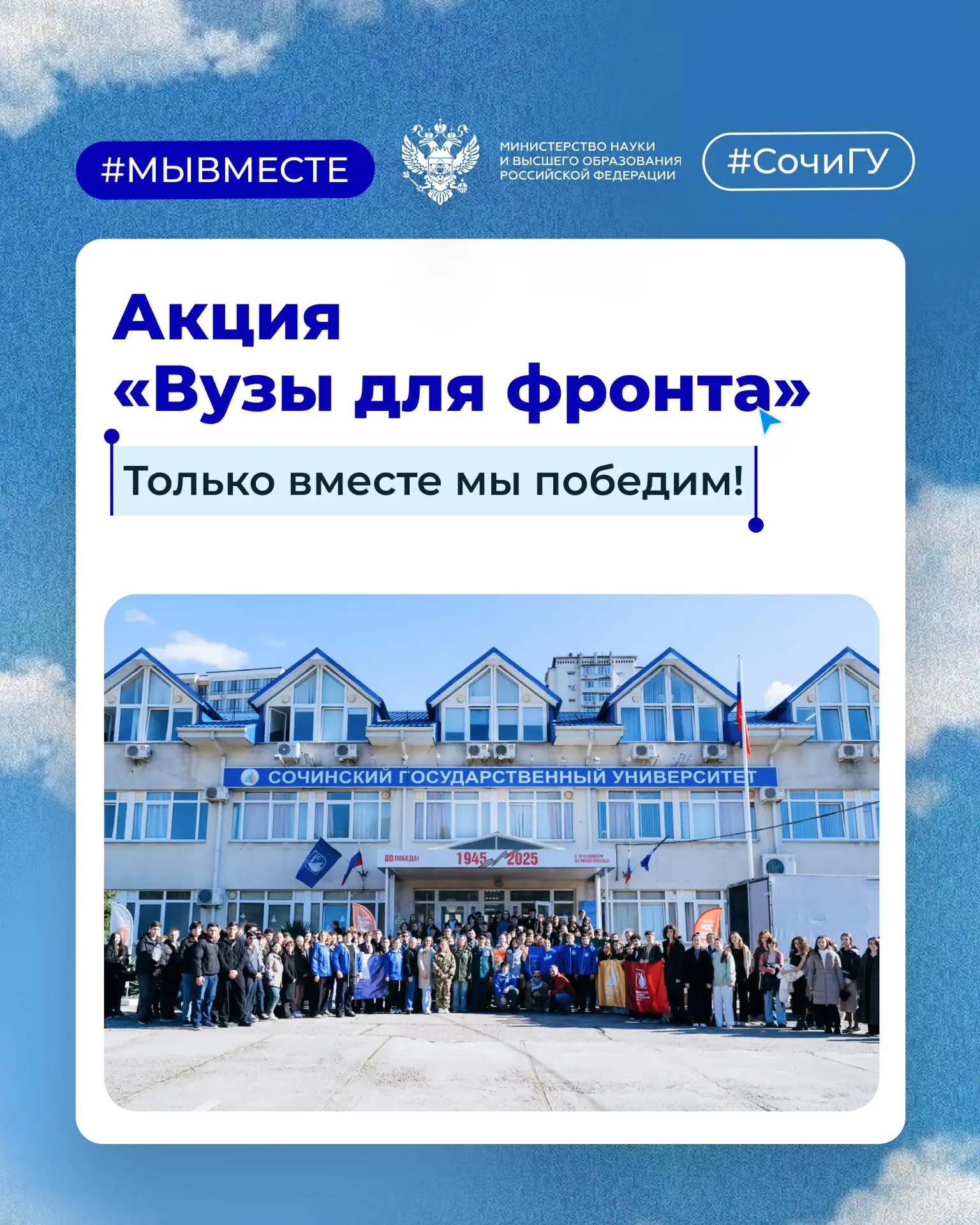 🇷🇺 Вузы для фронта — вместе мы сила!

Объявляем сбор гуманитарной помощи в рамках акции «Вузы для 