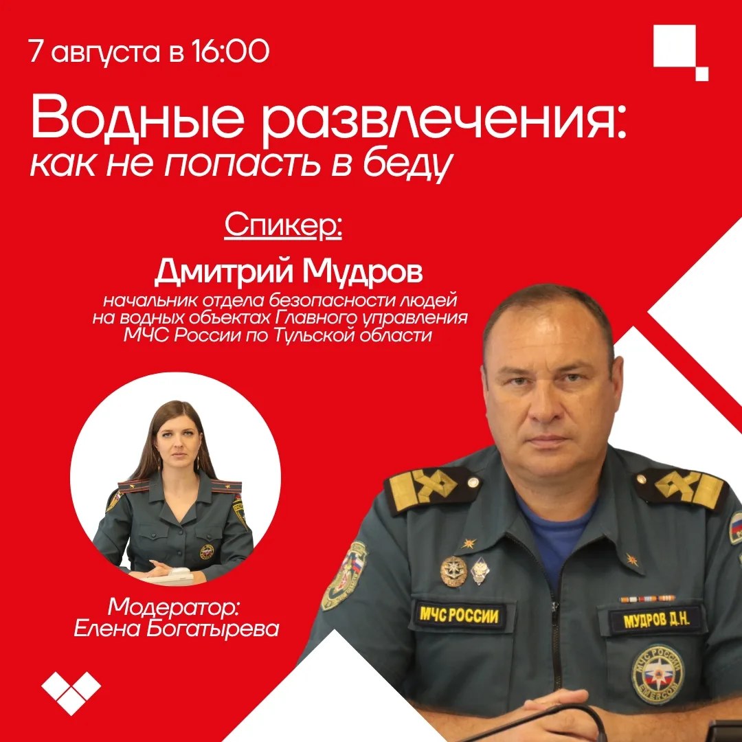 Прямой эфир на тему «Водные развлечения: как не попасть в беду» 🌊