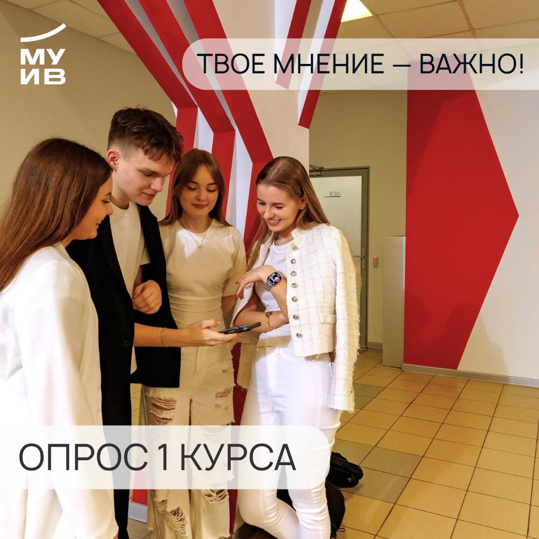 Первокурсники, привет!