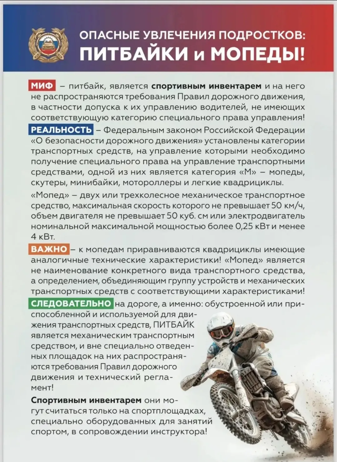 Уважаемые родители учащихся Миллеровской школы имени Жоры Ковалевского! Обсудите вместе с детьми Пам