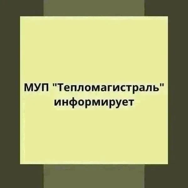 МУП «Тепломагистраль» информирует о снижении подачи холодной воды