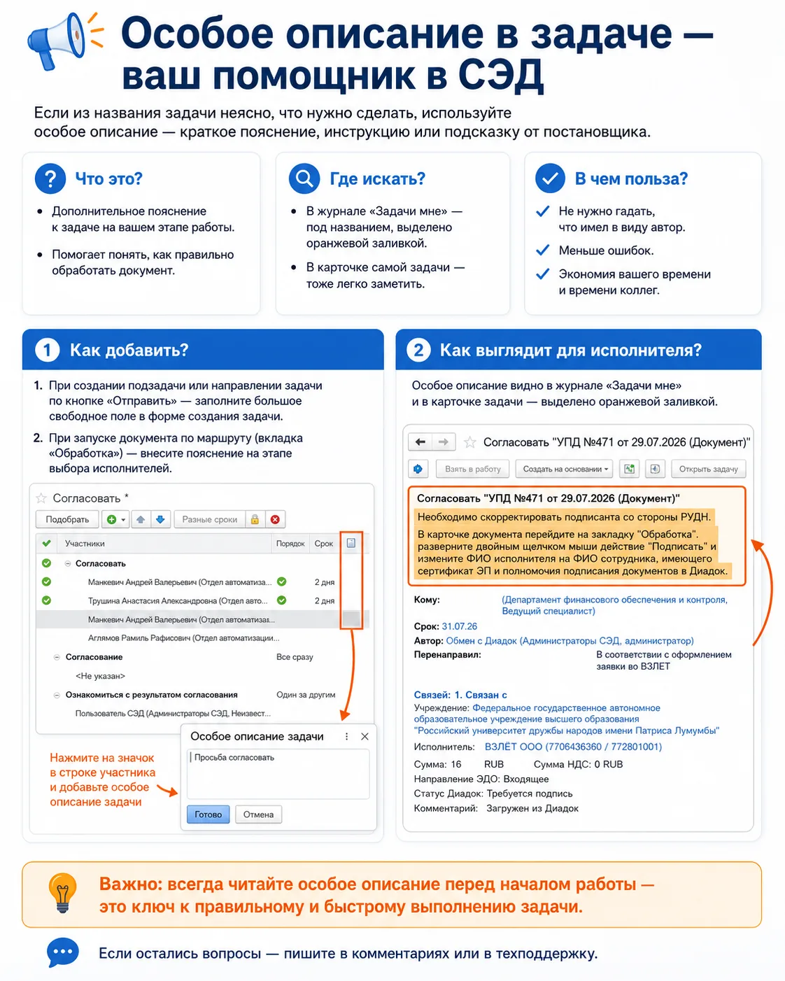 📢 Особое описание в задаче – ваш помощник в СЭД 💯

☑️ Когда-нибудь получали задачу, где из одного 