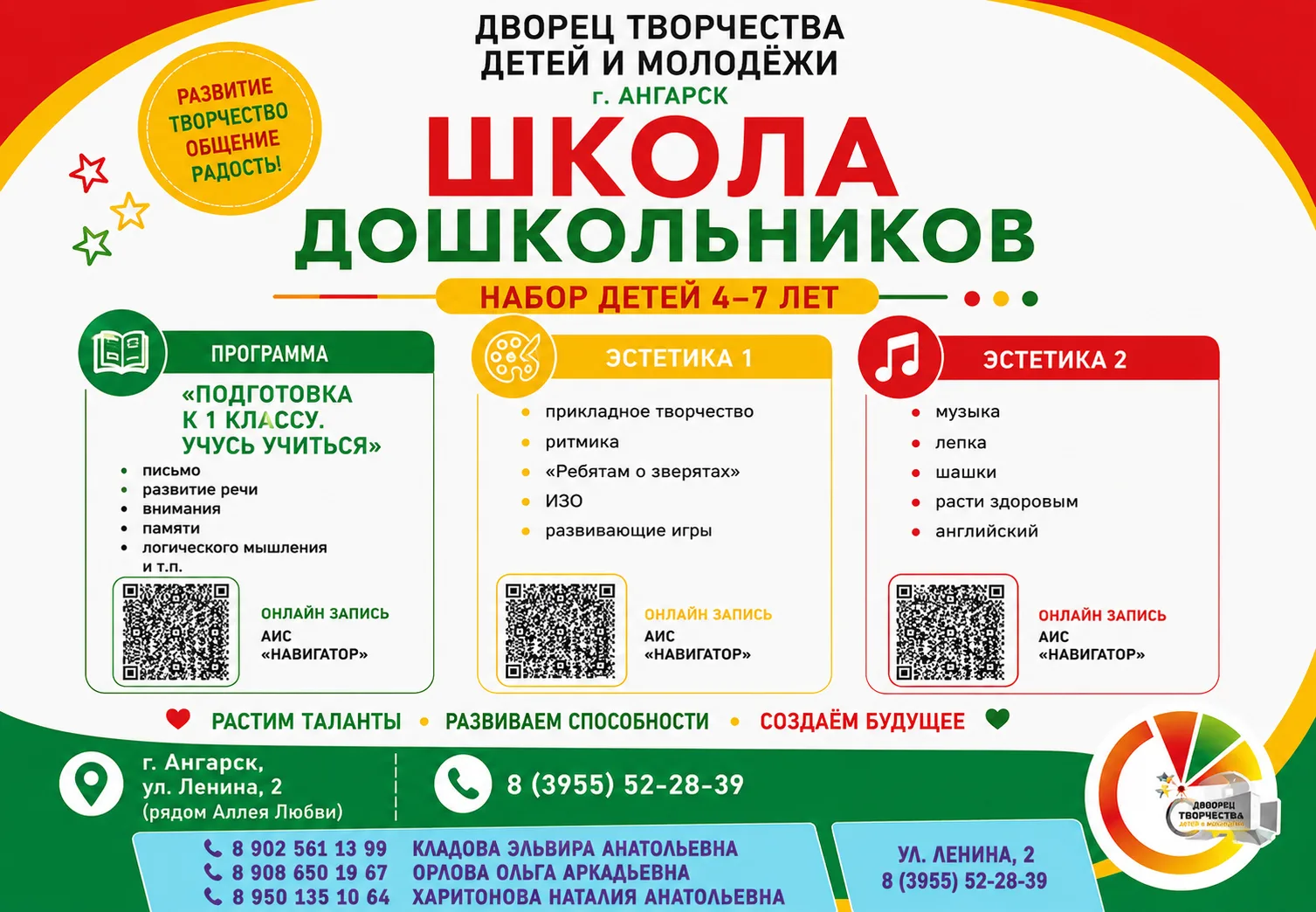 🌟 ШКОЛА ДОШКОЛЬНИКОВ ДВОРЦА ТВОРЧЕСТВА ДЕТЕЙ И МОЛОДЁЖИ ПРИГЛАШАЕТ! 🌟