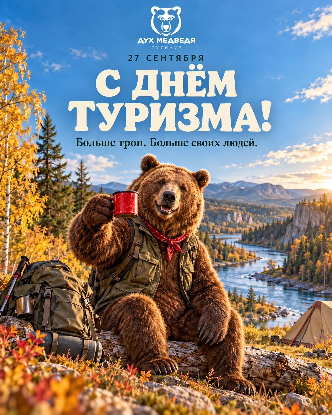 Наш мишка поднимает за вас свою кружку!