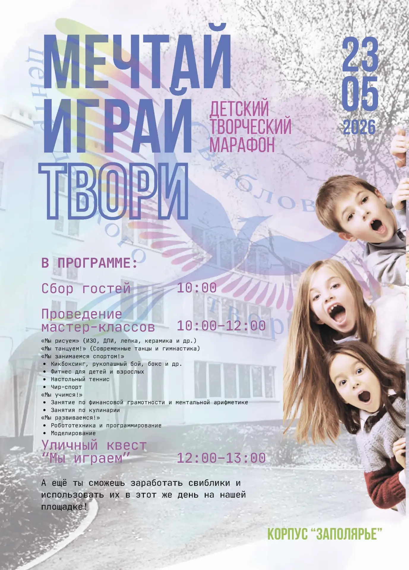 #В_центре_событий_Свиблово