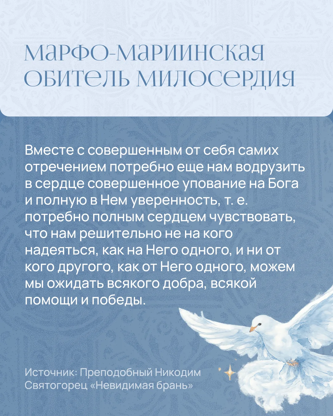 🕊️ Поминовение на время поста 
🕊️ Сделать доброе дело