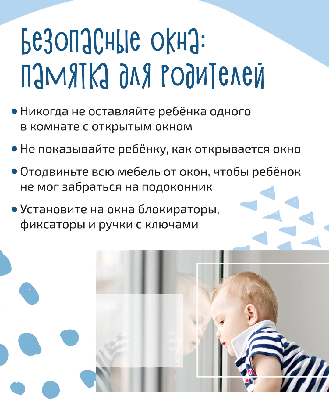 Ежегодно из окон выпадают сотни детей.