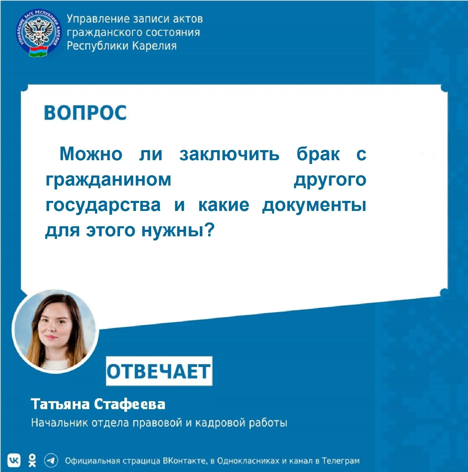 В рубрике #ОтветСпециалистаКарелия
 продолжаем отвечать на вопросы, с которыми жители республики обр
