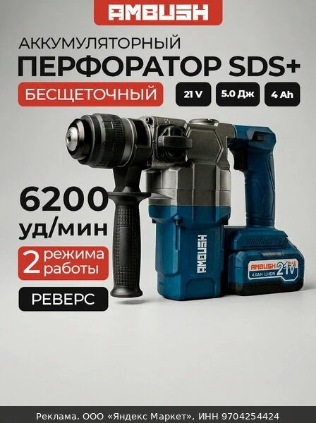 🛠Перфоратор аккумуляторный AMBUSH 6200 уд. мин PROFI бесщеточный