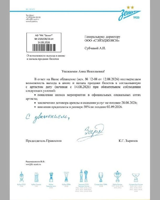 ⚡️Организаторы концерта Канье Уэста ответили на заявление «Газпром Арены» публикацией «...