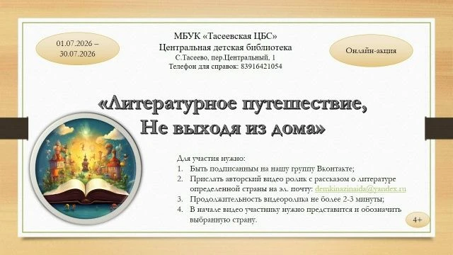 «Литературное путешествие, не выходя из дома»