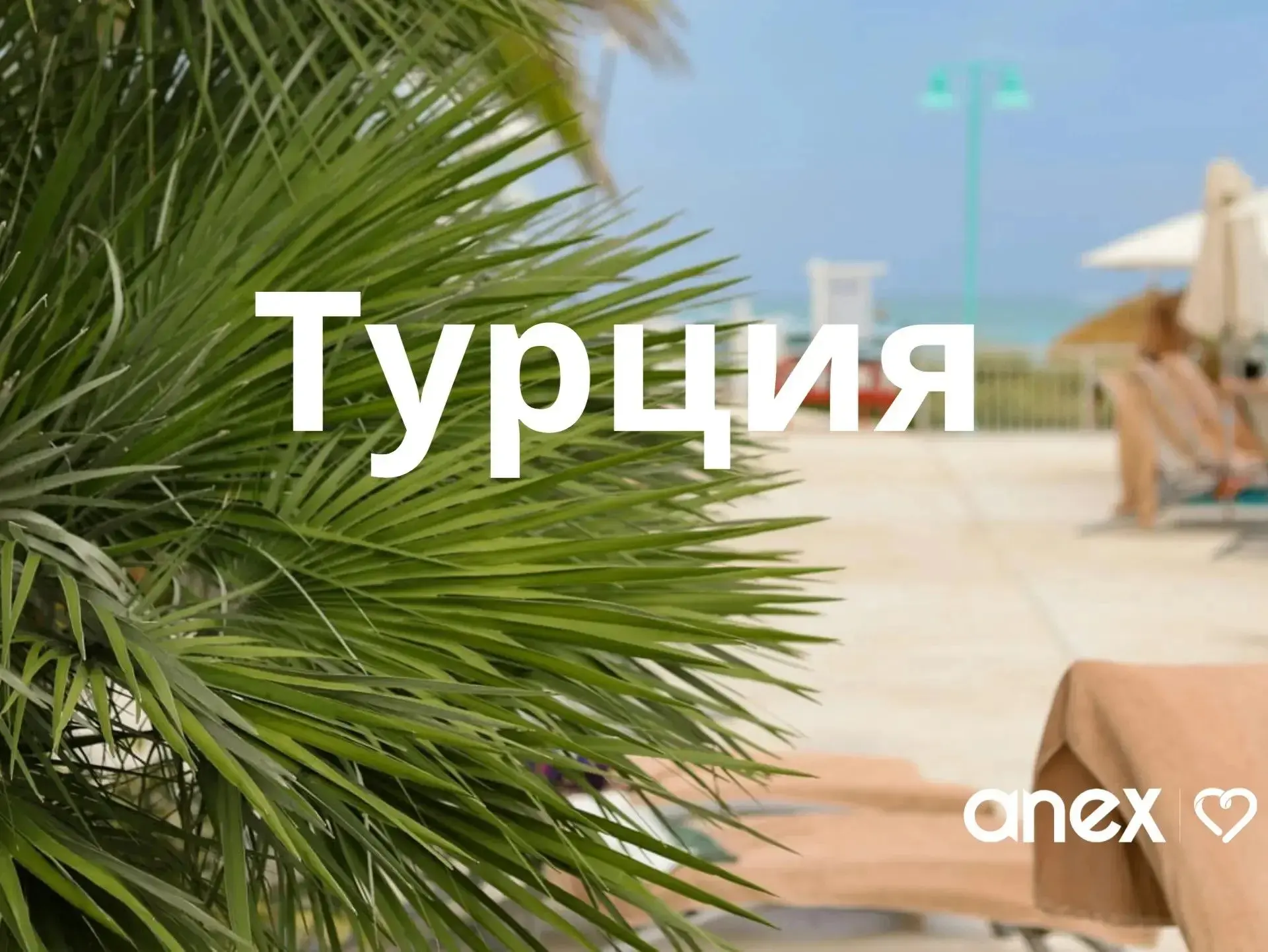 ✈️ Казань - Анталья